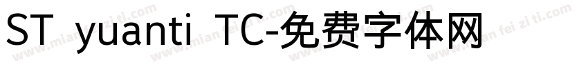 ST yuanti TC字体转换